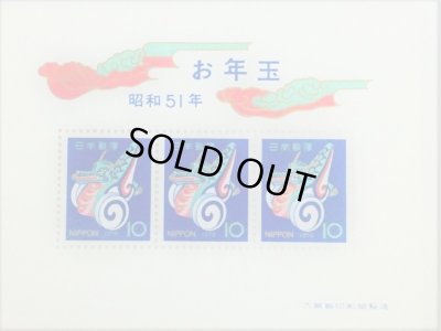画像1: 【昭和51年/1976年】お年玉年賀切手シート (1)