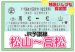 画像2: 【片道】JR列車特急乗車券指定席　松山⇔高松 (2)